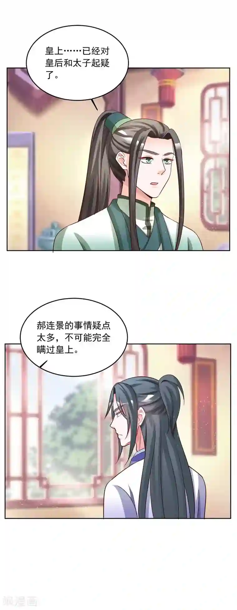 六宫风华第146话 东宫易主，指日可待