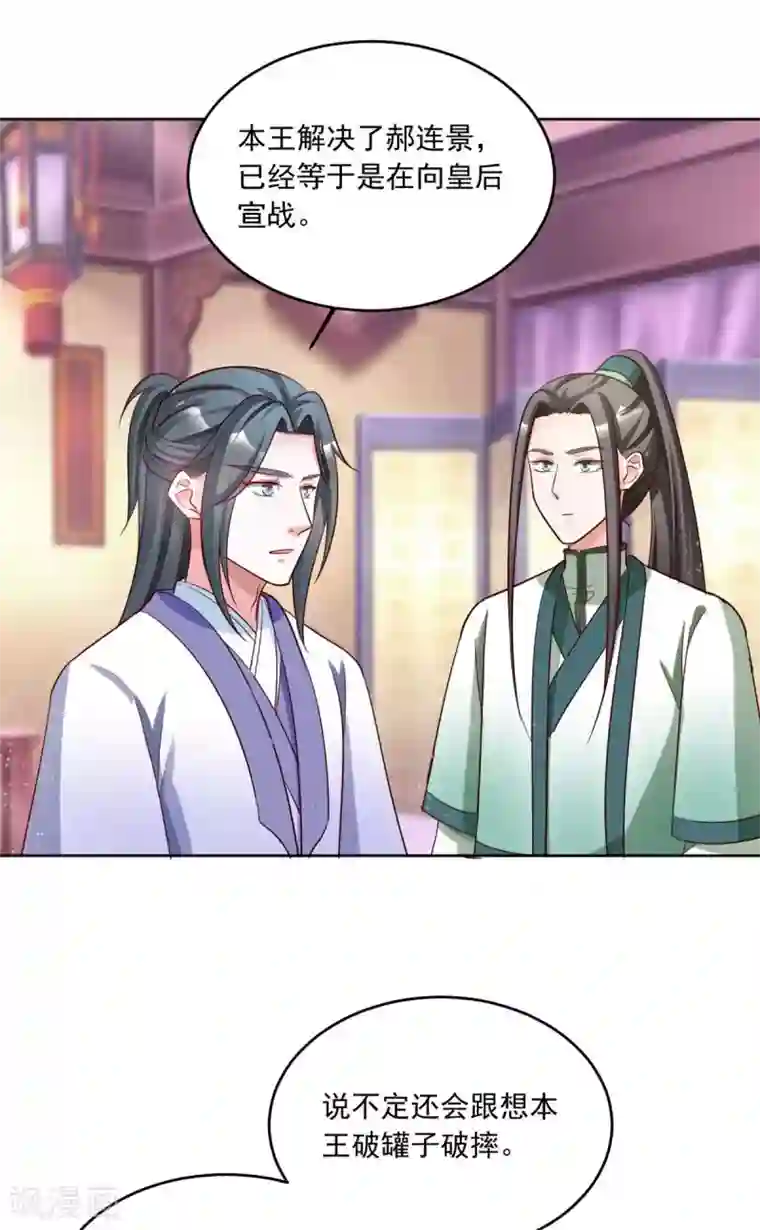 六宫风华第146话 东宫易主，指日可待