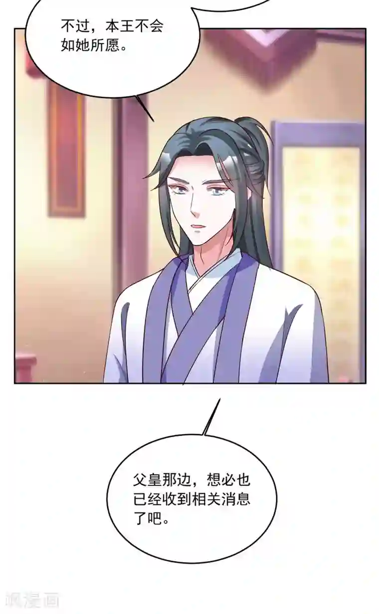 六宫风华第146话 东宫易主，指日可待