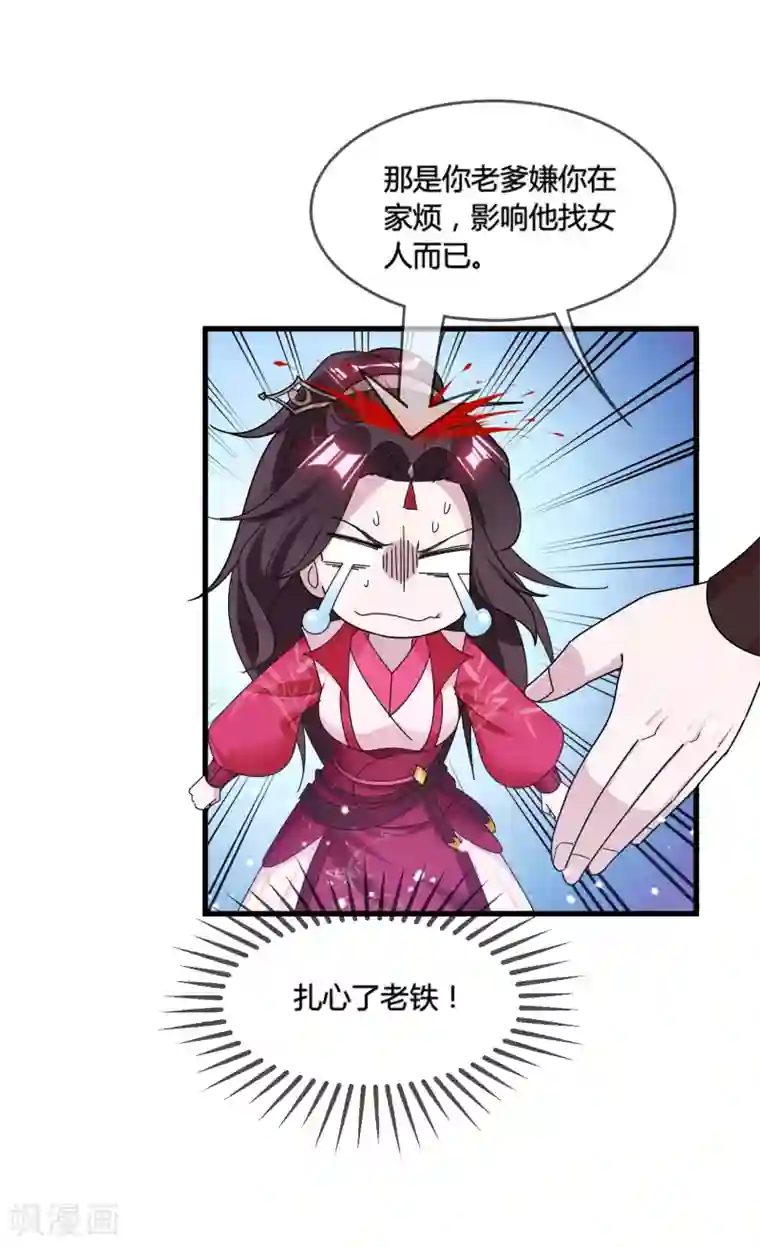 极品败家子第164话 钢铁直男