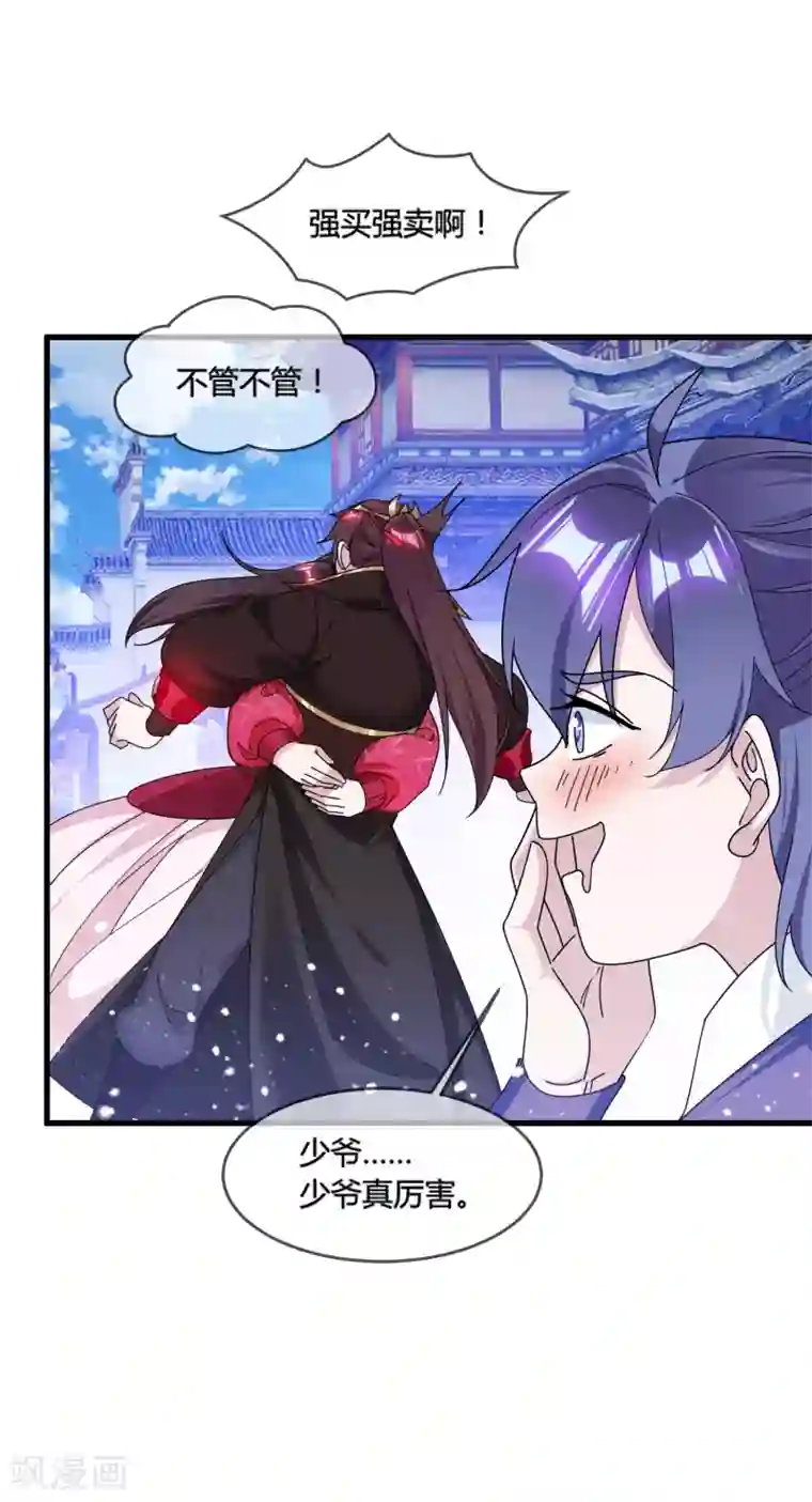 极品败家子第164话 钢铁直男