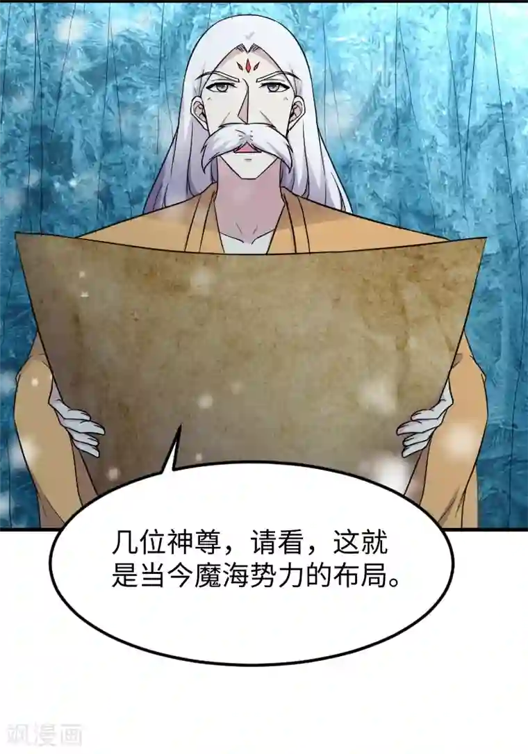 宠狐成妃第340话 百兽之乱