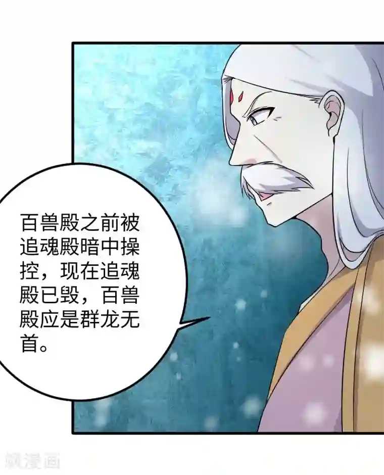 宠狐成妃第340话 百兽之乱