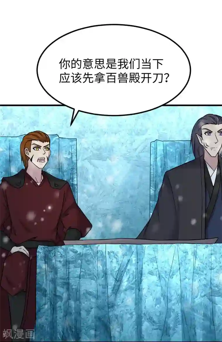 宠狐成妃第340话 百兽之乱