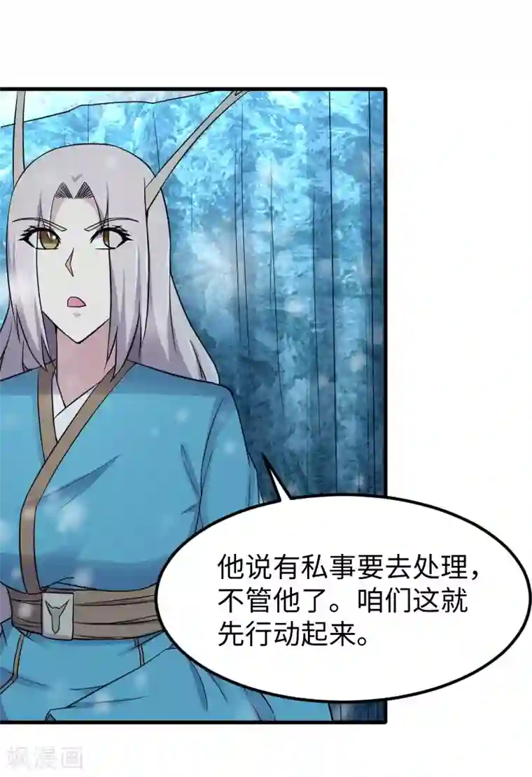 宠狐成妃第340话 百兽之乱