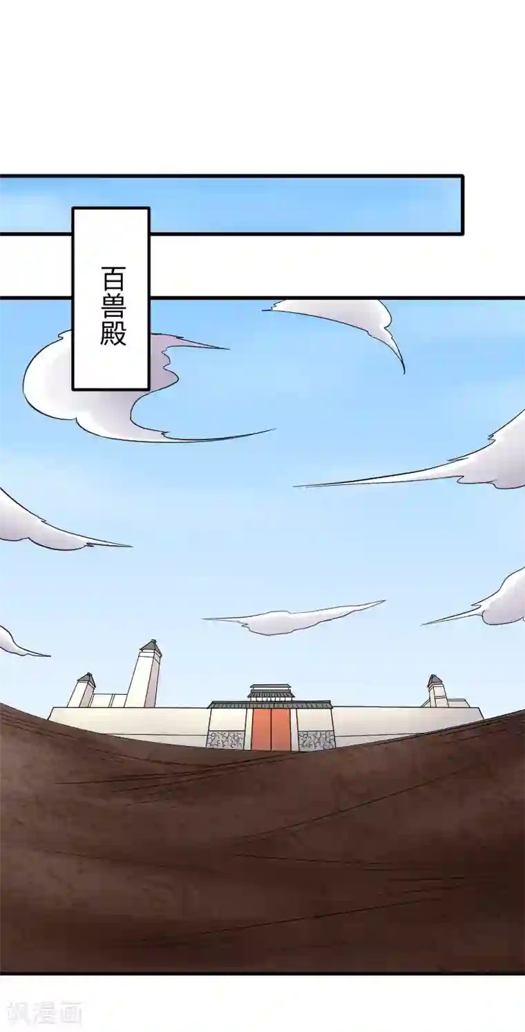 宠狐成妃第340话 百兽之乱