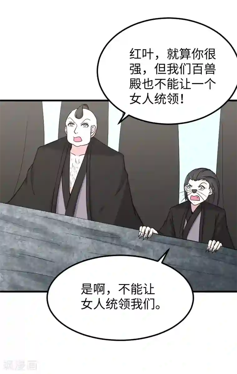 宠狐成妃第340话 百兽之乱