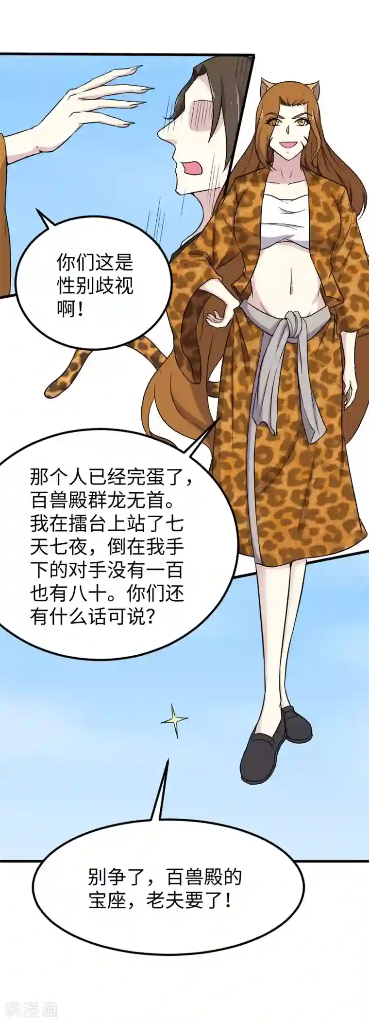 宠狐成妃第340话 百兽之乱