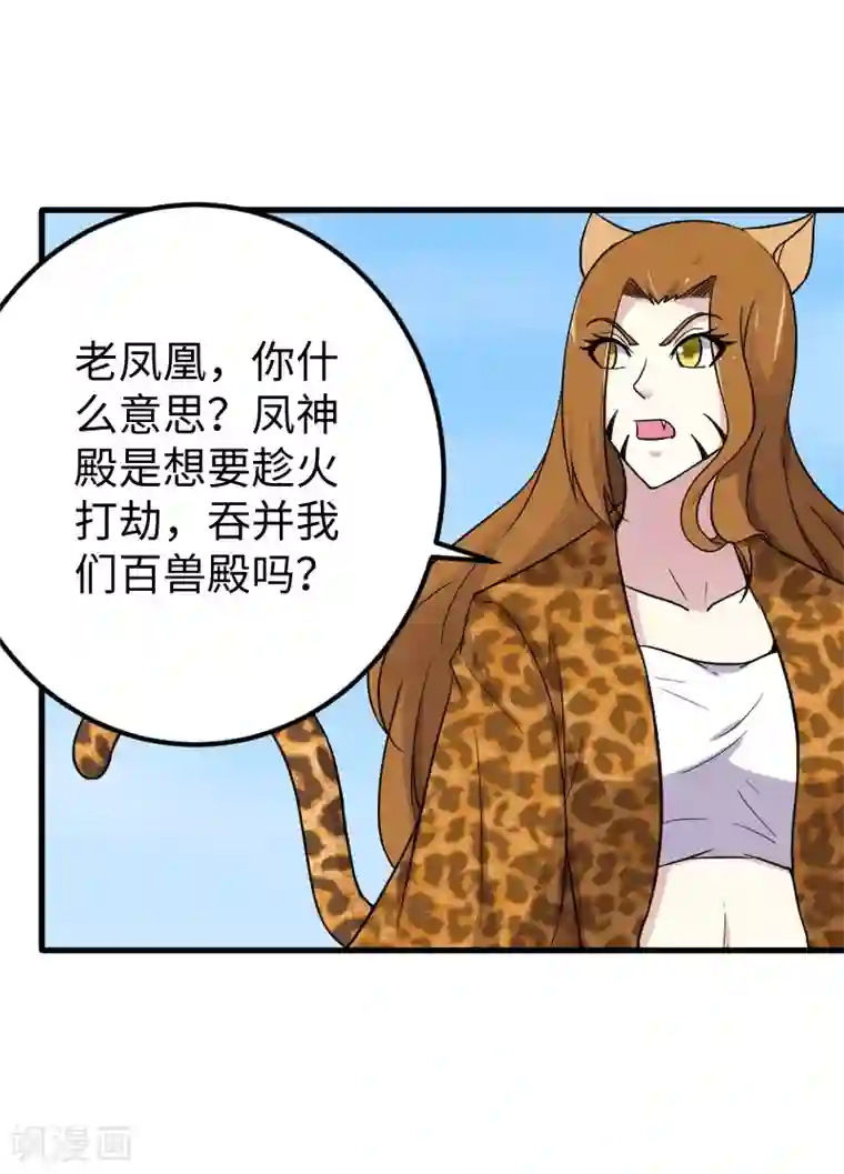 宠狐成妃第340话 百兽之乱