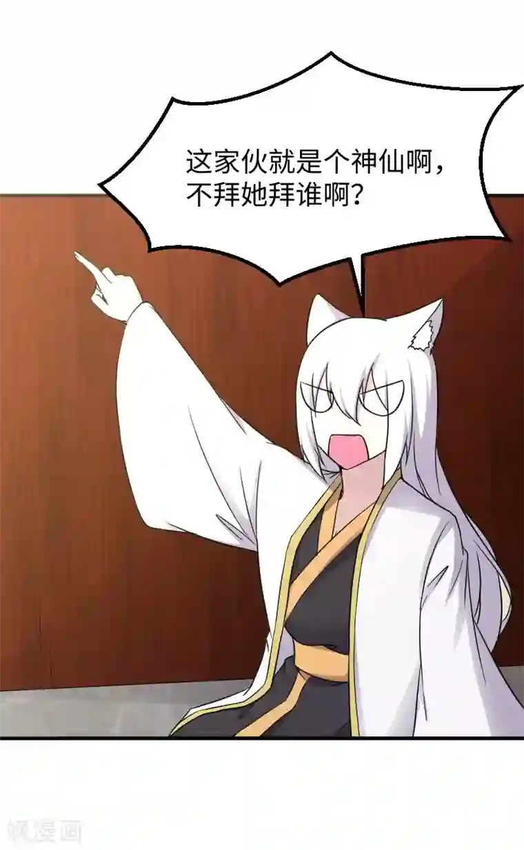 宠狐成妃第340话 百兽之乱