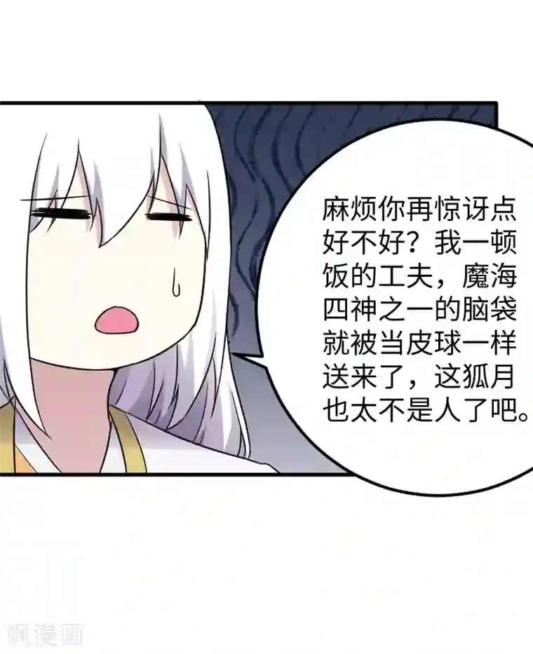 宠狐成妃第340话 百兽之乱