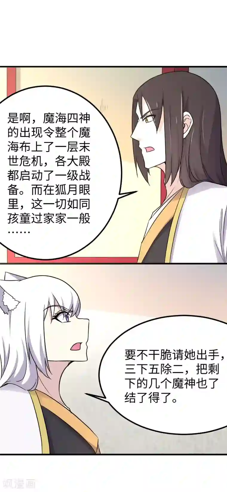 宠狐成妃第340话 百兽之乱