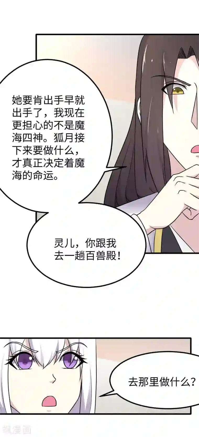 宠狐成妃第340话 百兽之乱