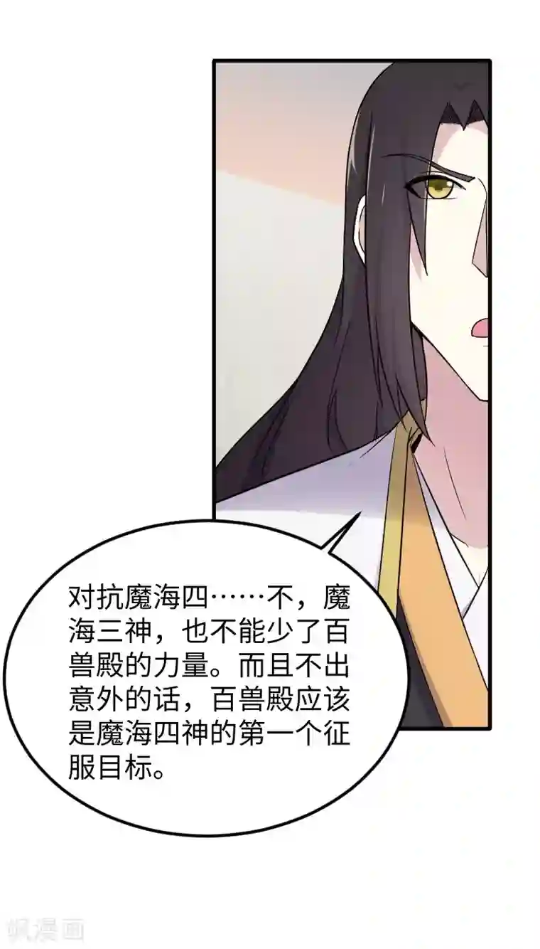 宠狐成妃第340话 百兽之乱