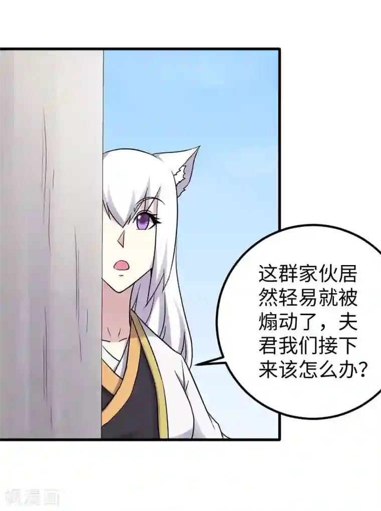 宠狐成妃第341话 妖言惑众