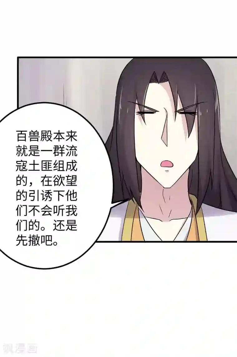 宠狐成妃第341话 妖言惑众