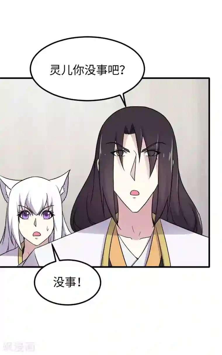 宠狐成妃第341话 妖言惑众