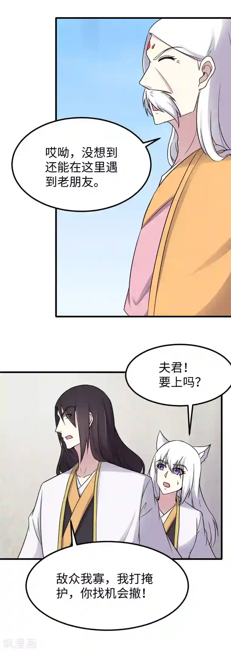 宠狐成妃第341话 妖言惑众