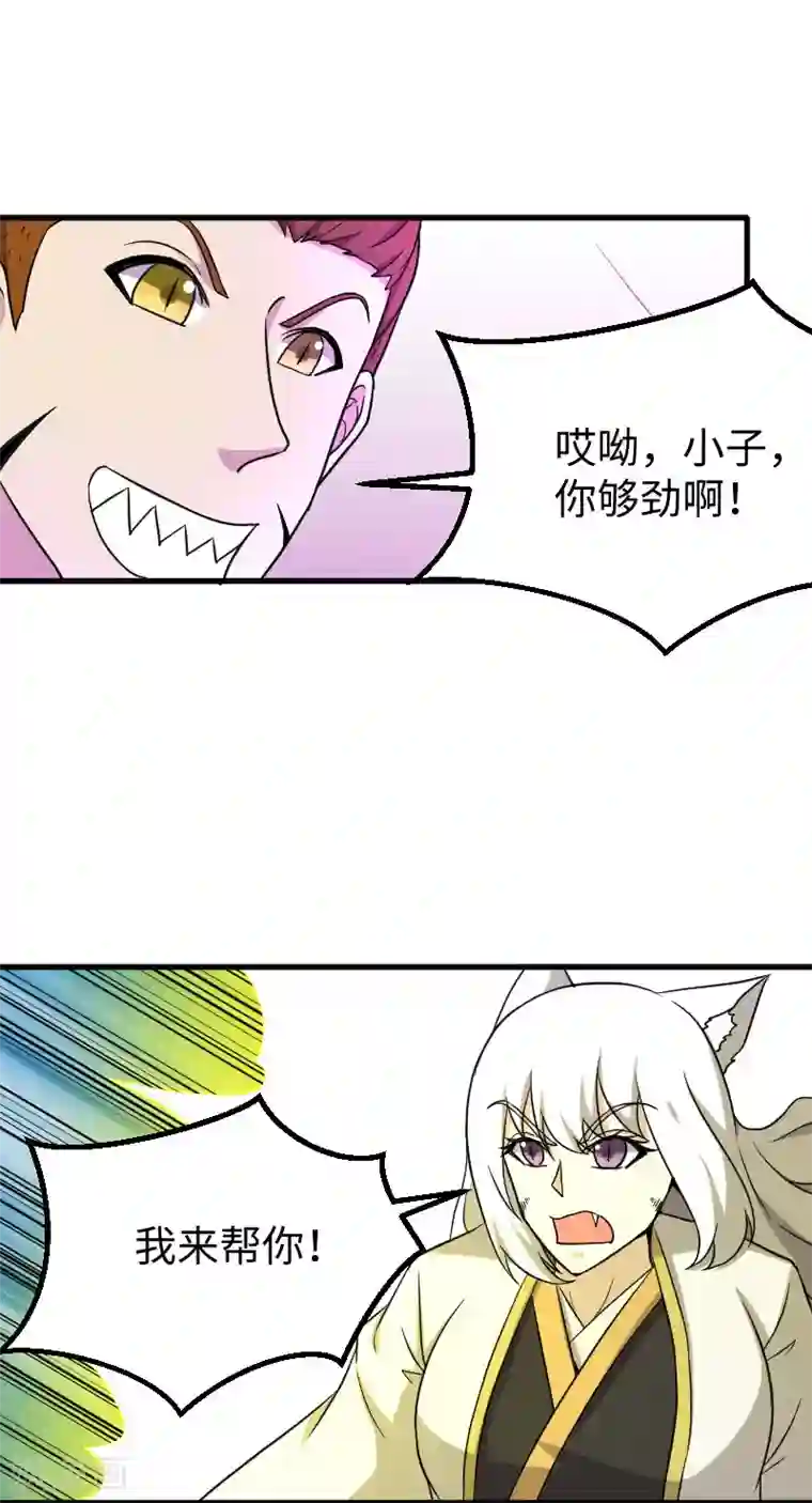 宠狐成妃第341话 妖言惑众