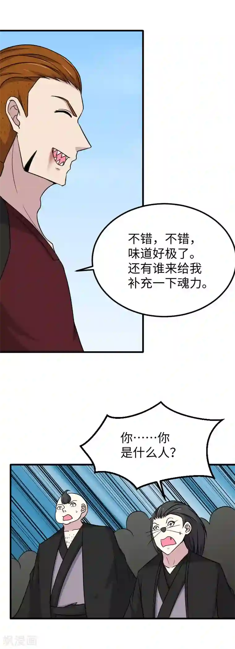 宠狐成妃第341话 妖言惑众