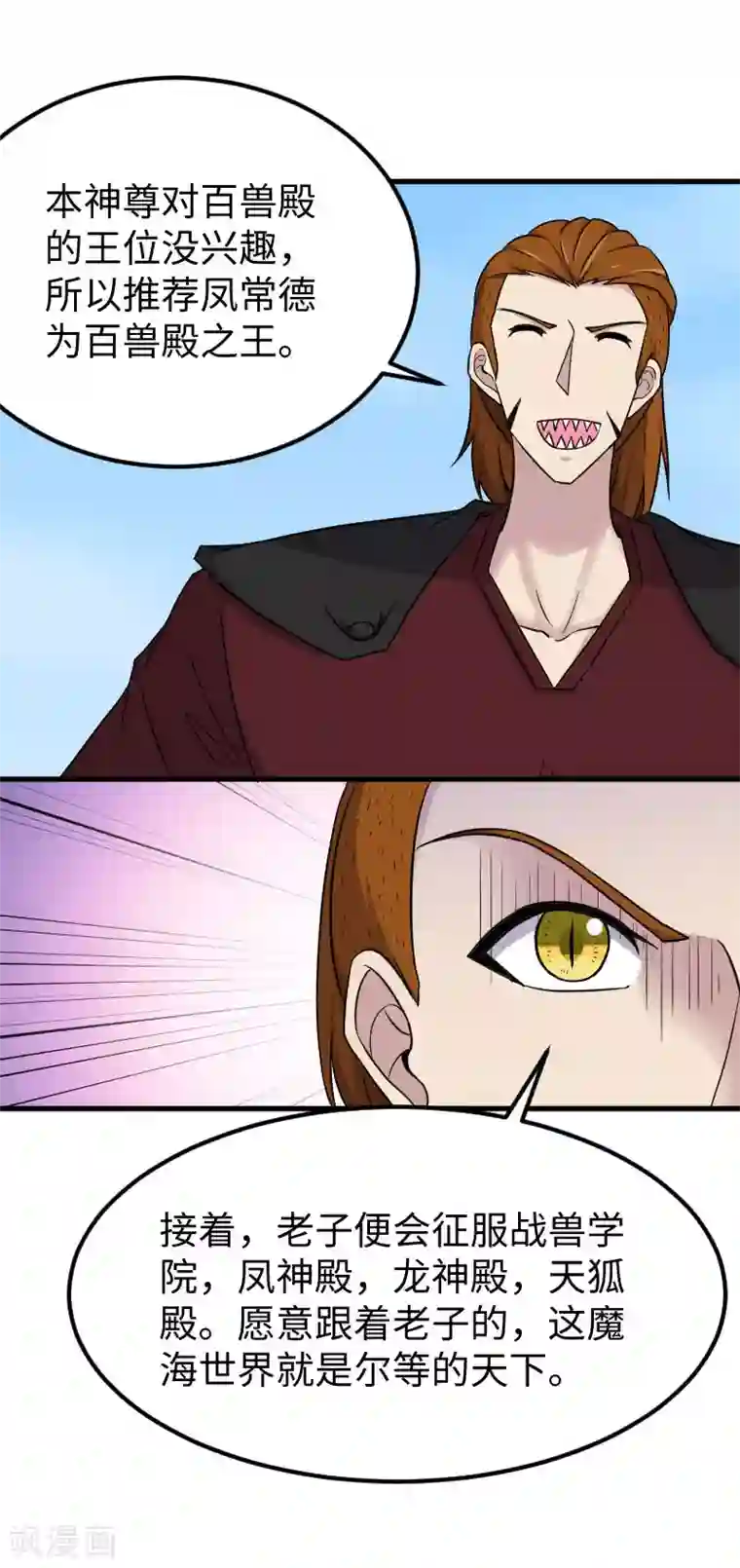 宠狐成妃第341话 妖言惑众