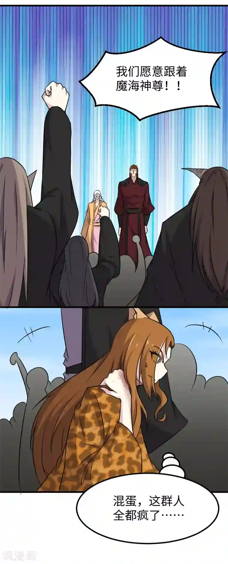 宠狐成妃第341话 妖言惑众