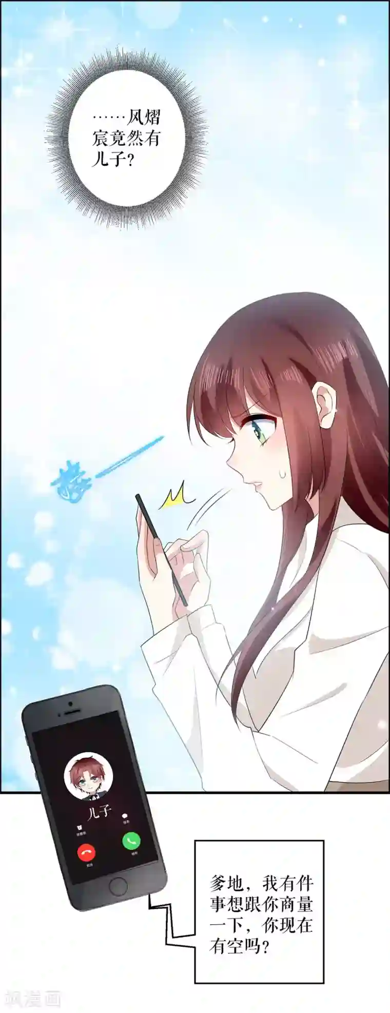 天才酷宝第98话 儿子不是亲生的