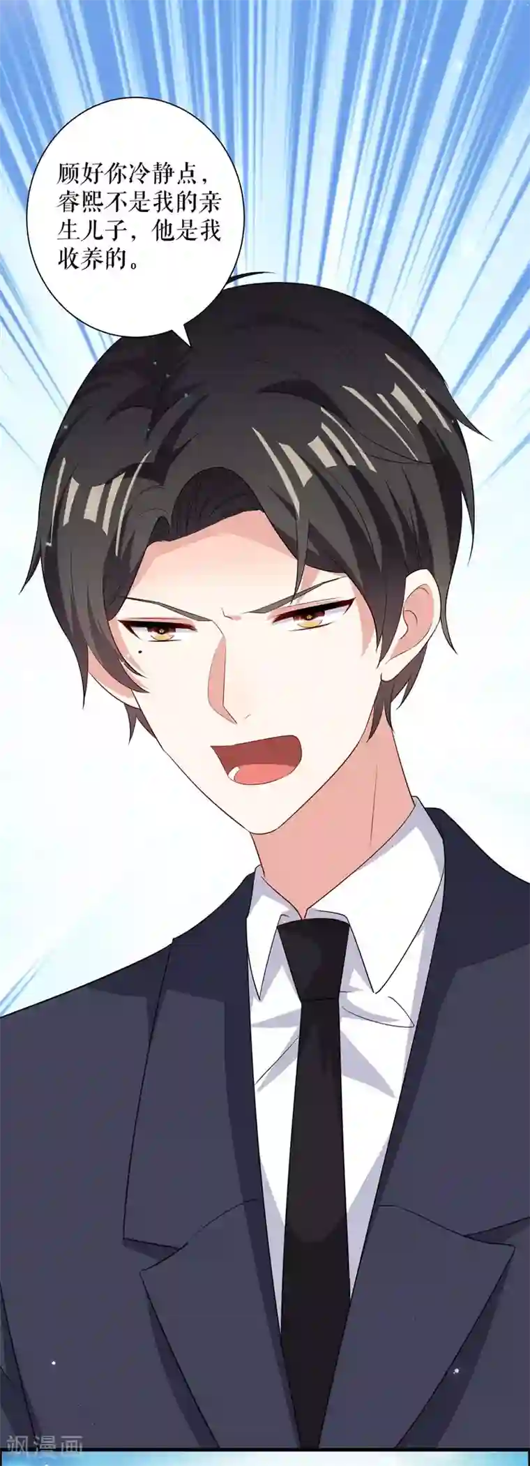 天才酷宝第98话 儿子不是亲生的