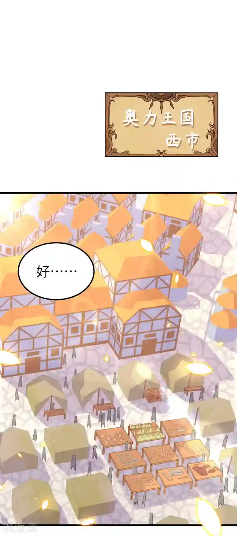 从今天开始当城主第220话