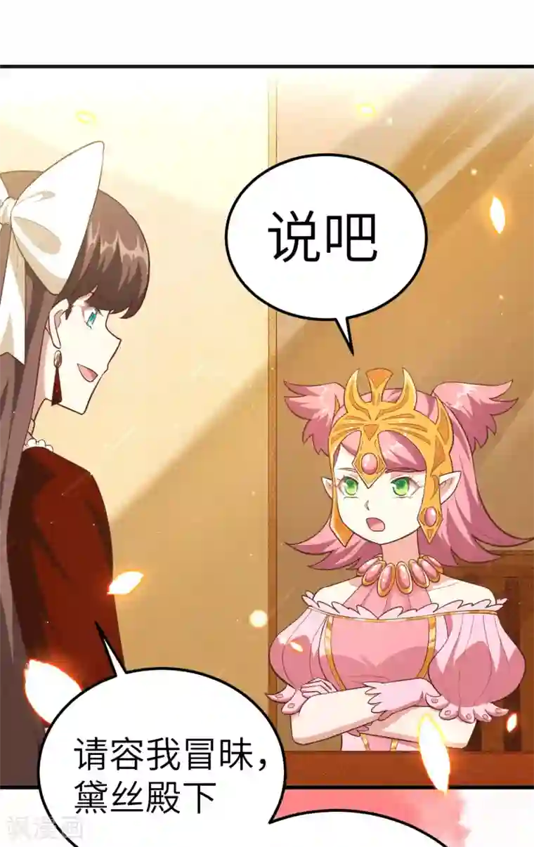 从今天开始当城主第220话