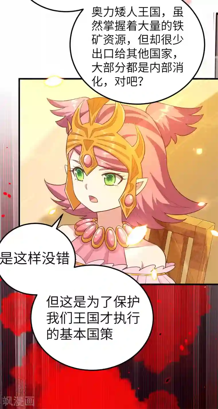 从今天开始当城主第220话