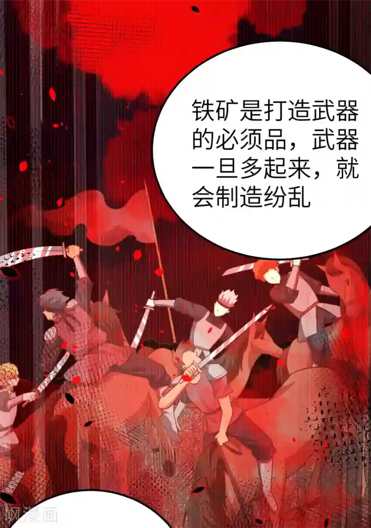 从今天开始当城主第220话