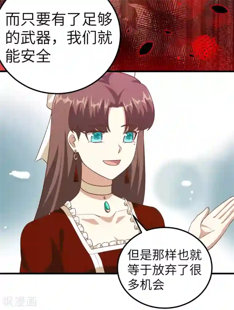 从今天开始当城主第220话