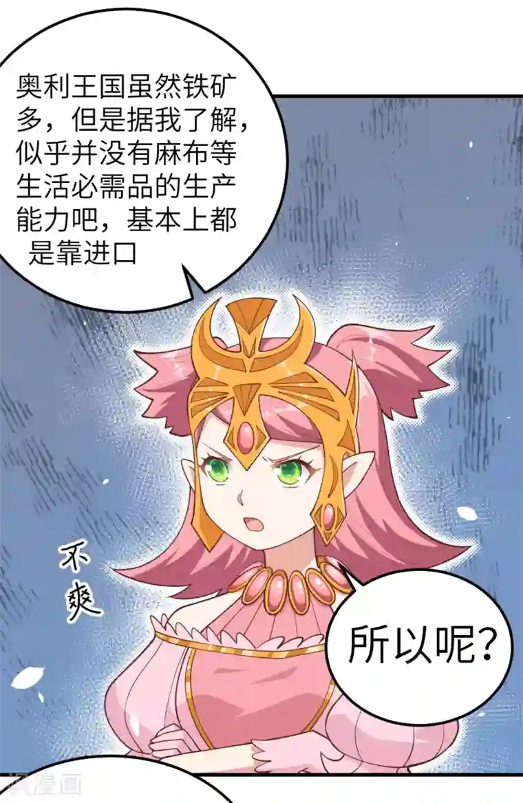 从今天开始当城主第220话