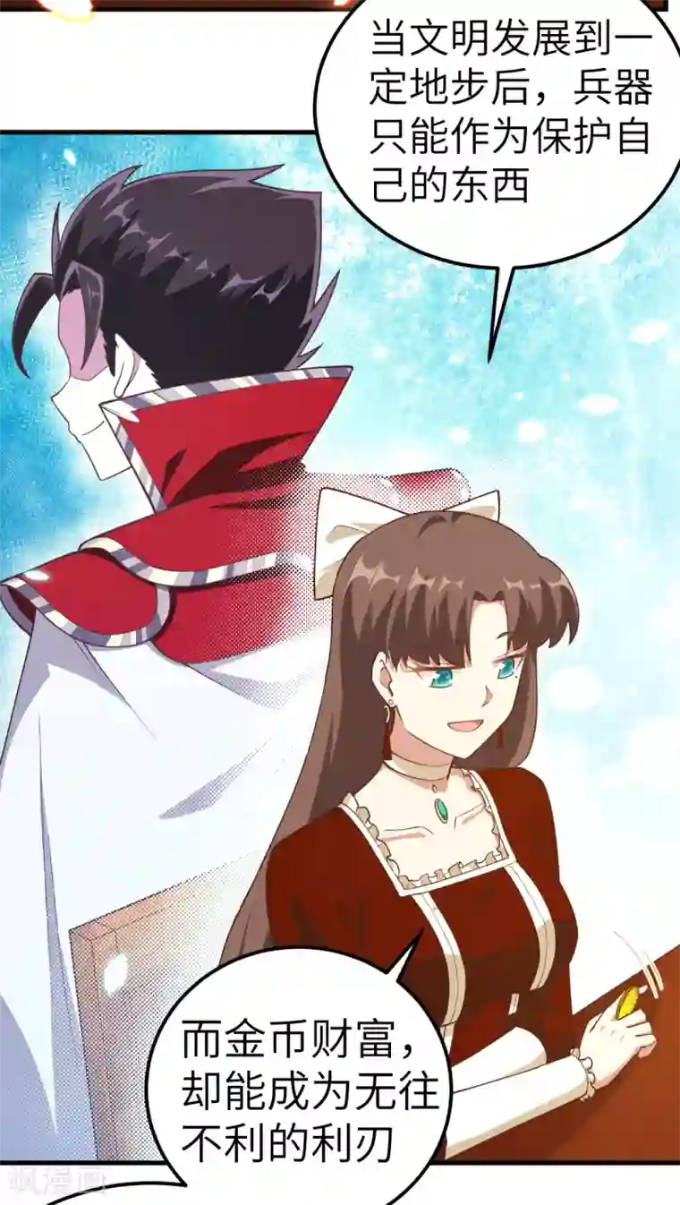 从今天开始当城主第220话