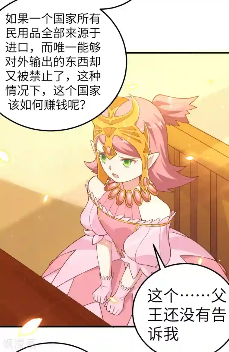 从今天开始当城主第220话