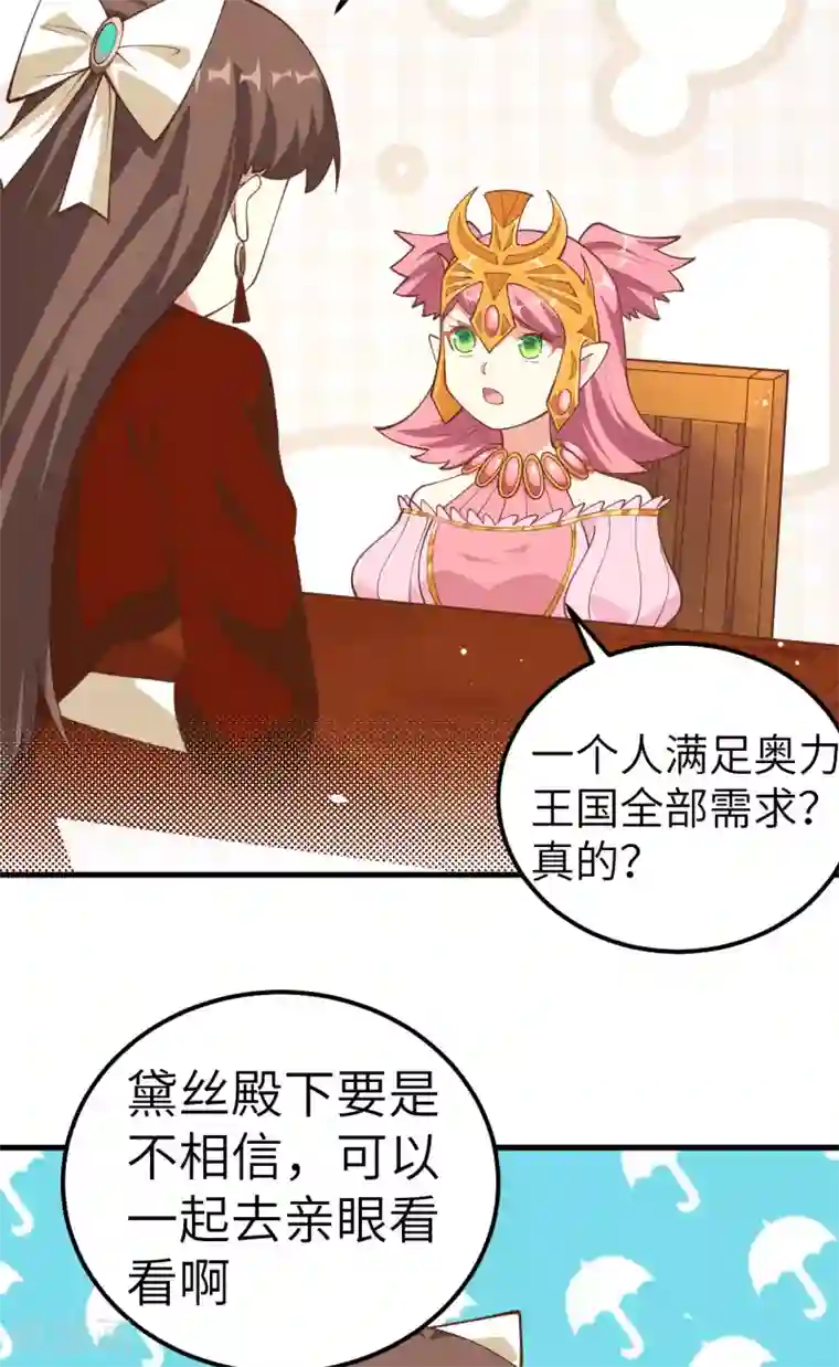 从今天开始当城主第220话