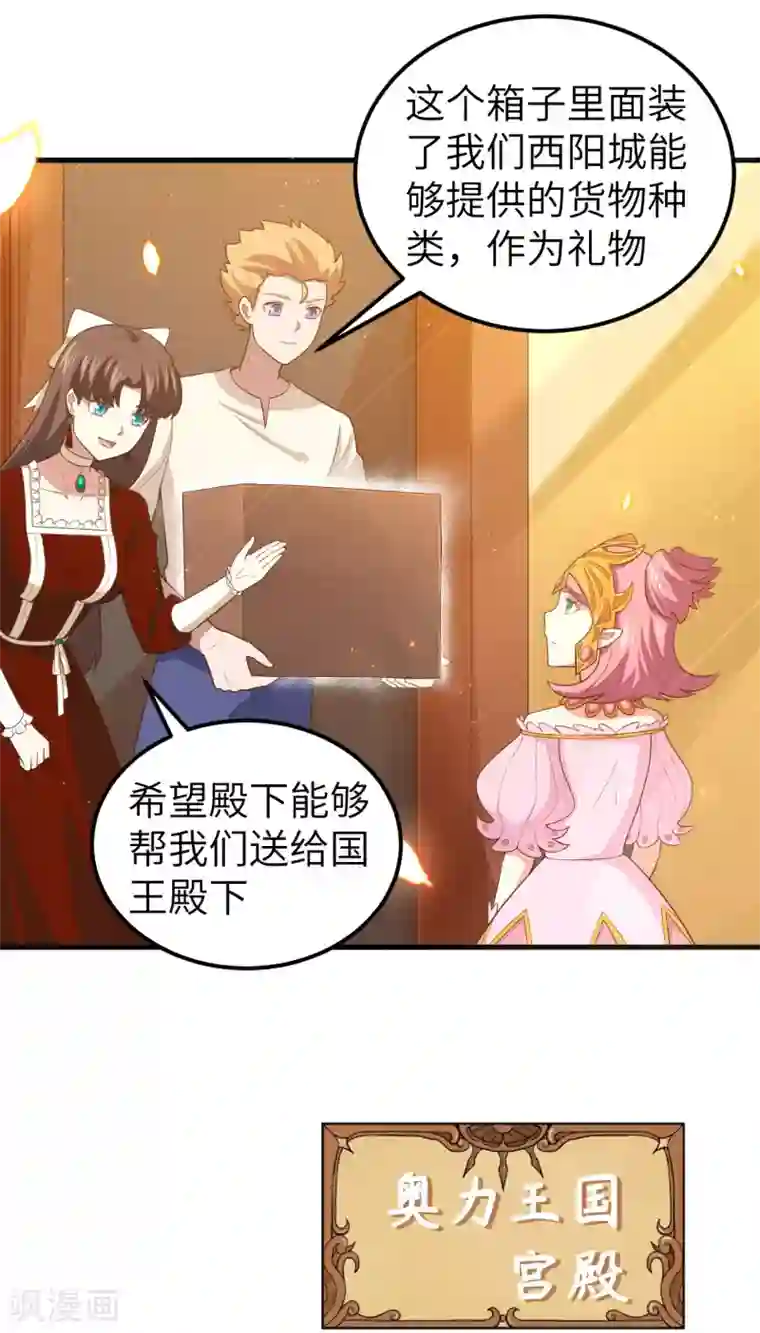 从今天开始当城主第220话