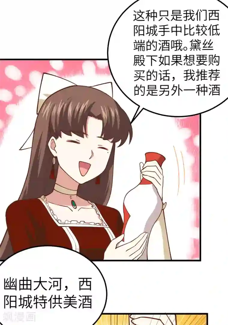 从今天开始当城主第220话