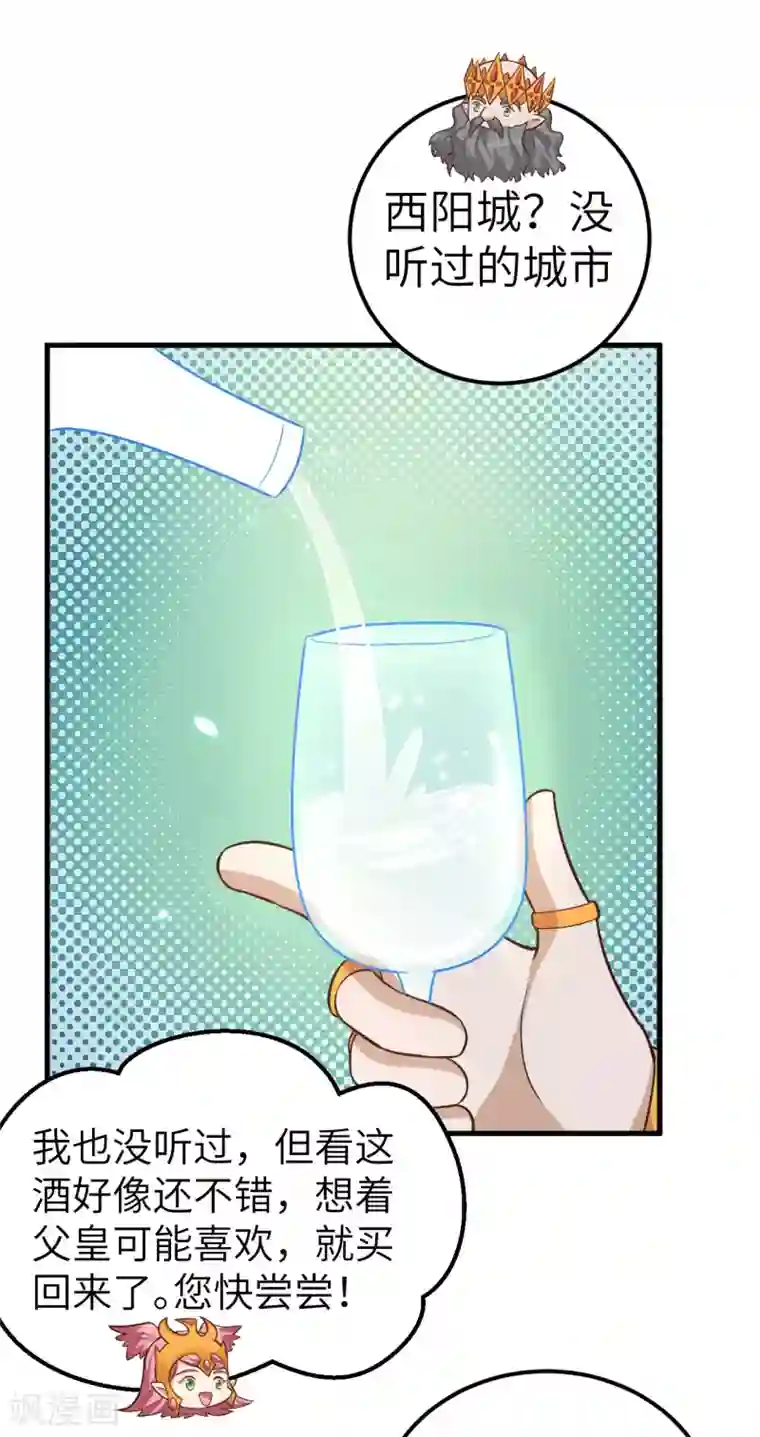 从今天开始当城主第220话