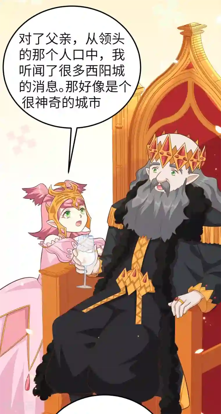 从今天开始当城主第220话