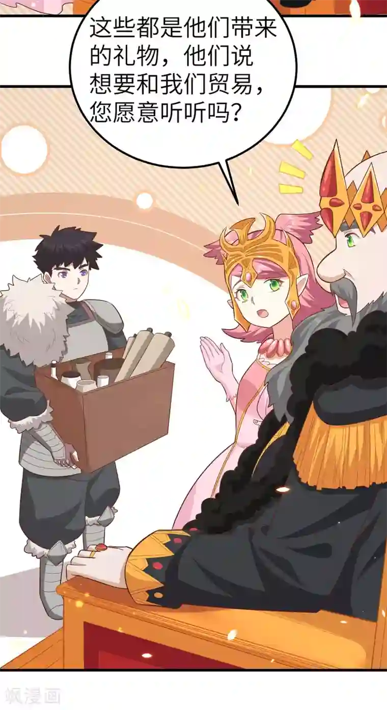 从今天开始当城主第220话