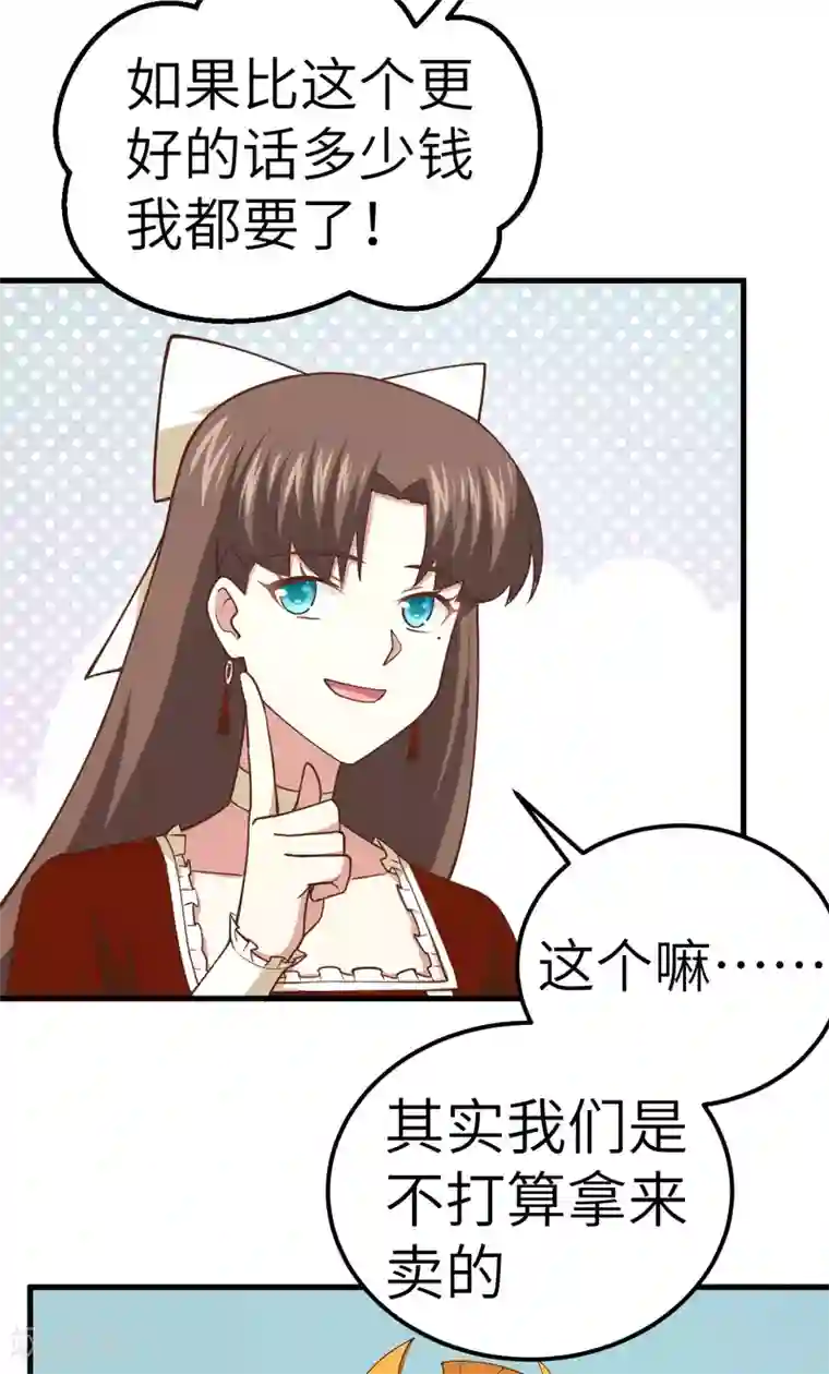 从今天开始当城主第220话