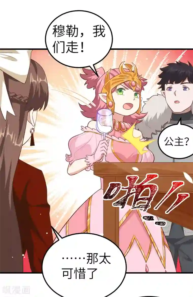 从今天开始当城主第220话