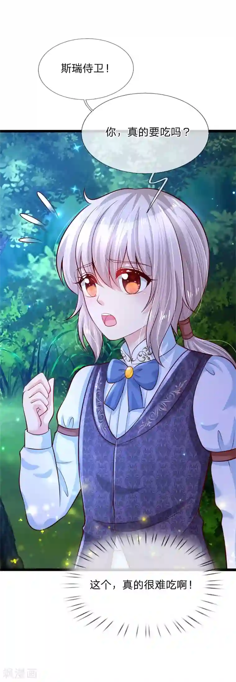 某天成为王的女儿第208话 烤鱼很难吃