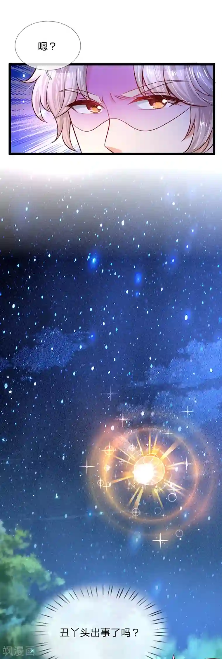 某天成为王的女儿第208话 烤鱼很难吃