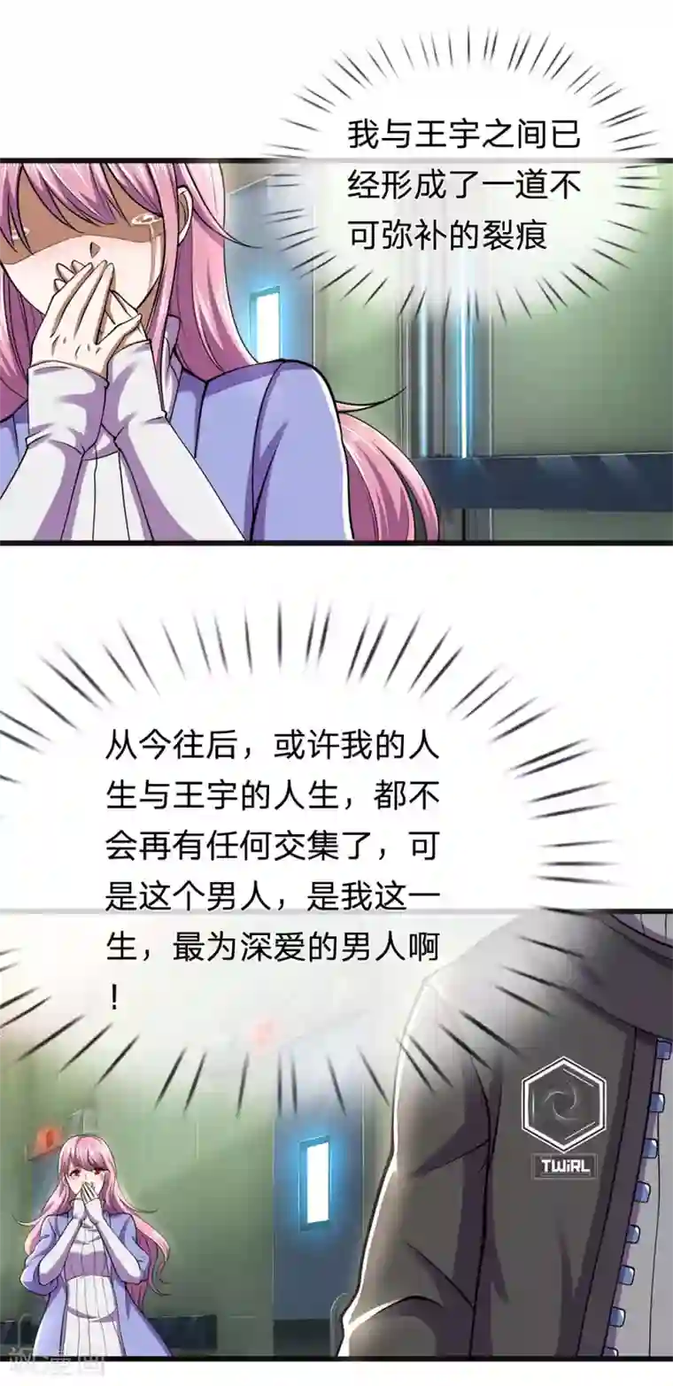 医武至尊第281话 不可弥补的裂痕