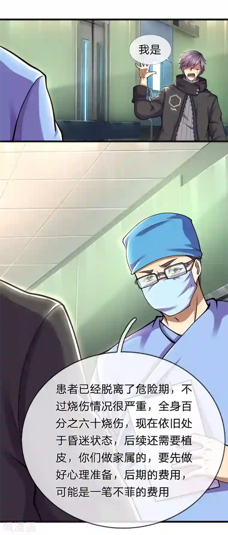 医武至尊第281话 不可弥补的裂痕