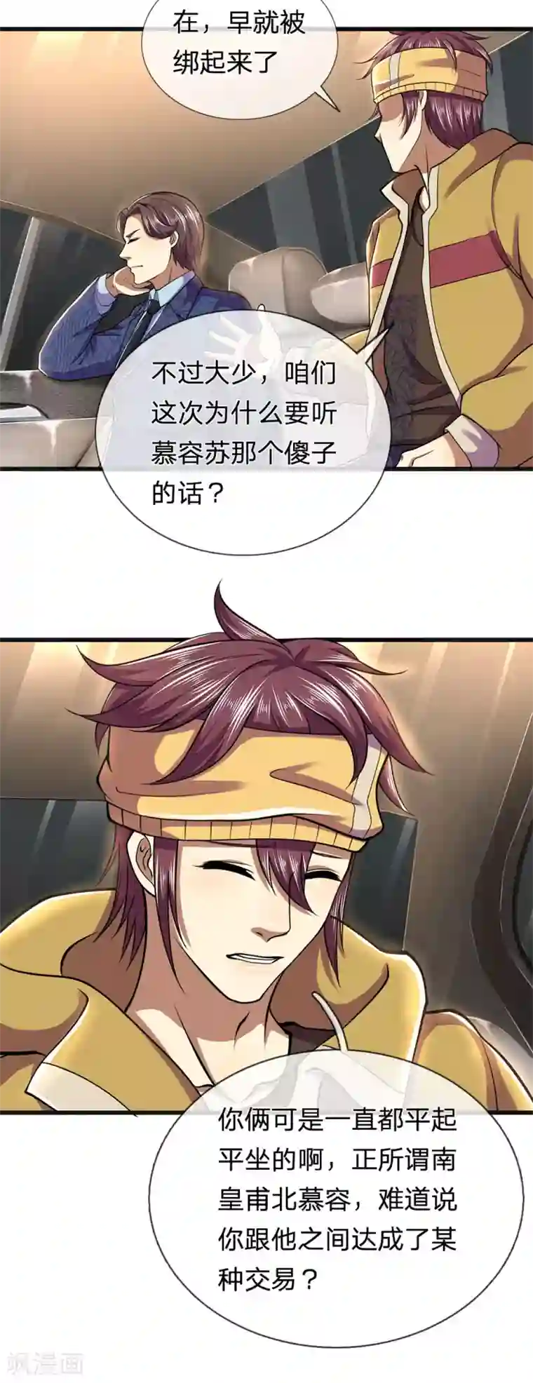 医武至尊第282话 两个苏韵婷？！