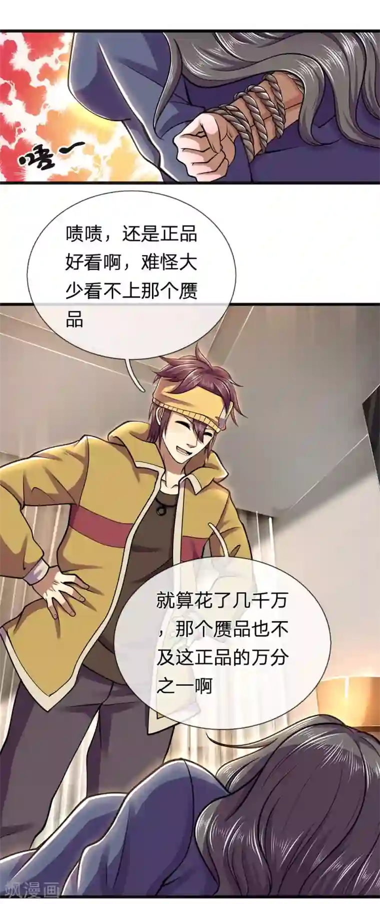 医武至尊第282话 两个苏韵婷？！